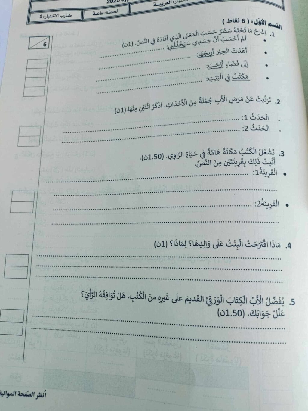 عناق الكتب القديمة: حين يُصبح امتحان السيزيام قصيدة عشق للورق والحرف 12 506793468 651805161245253 5480201412278203894 N