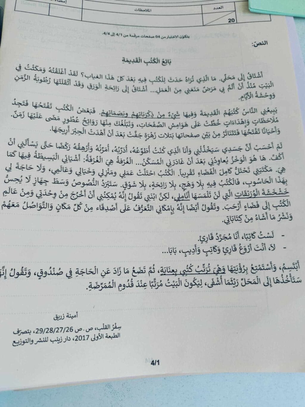 عناق الكتب القديمة: حين يُصبح امتحان السيزيام قصيدة عشق للورق والحرف 14 508516575 651805114578591 202527016594911565 N 1